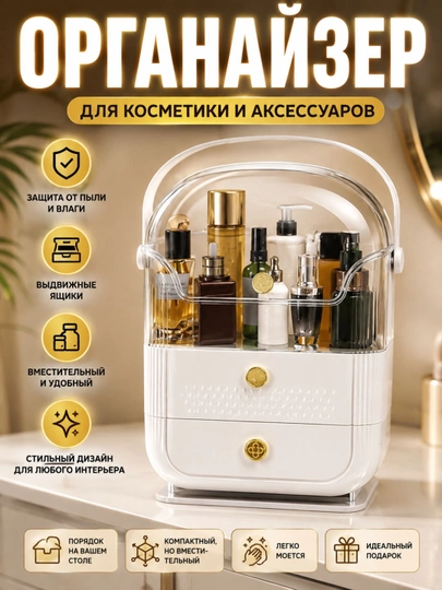 Органайзер для косметики, контейнер для хранения косметических средств - 