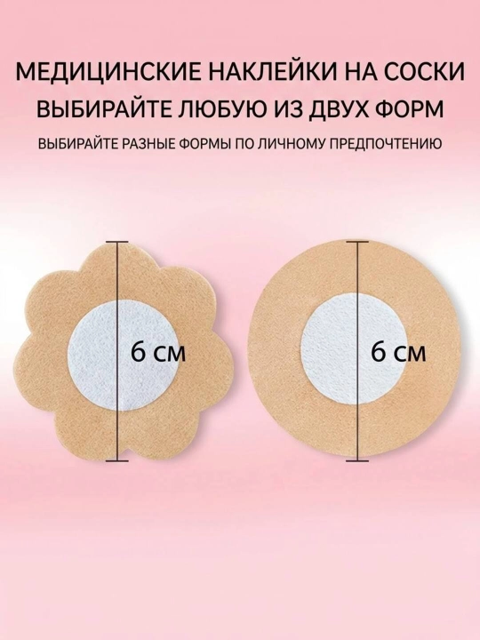 Тканевые накладки для сосков, самоклеящиеся, дышащие пэстисы на грудь, 10 шт