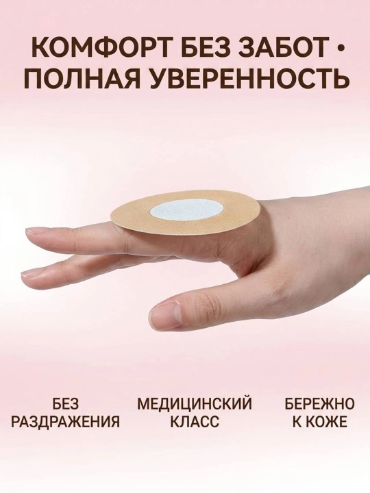 Тканевые накладки для сосков, самоклеящиеся, дышащие пэстисы на грудь, 10 шт