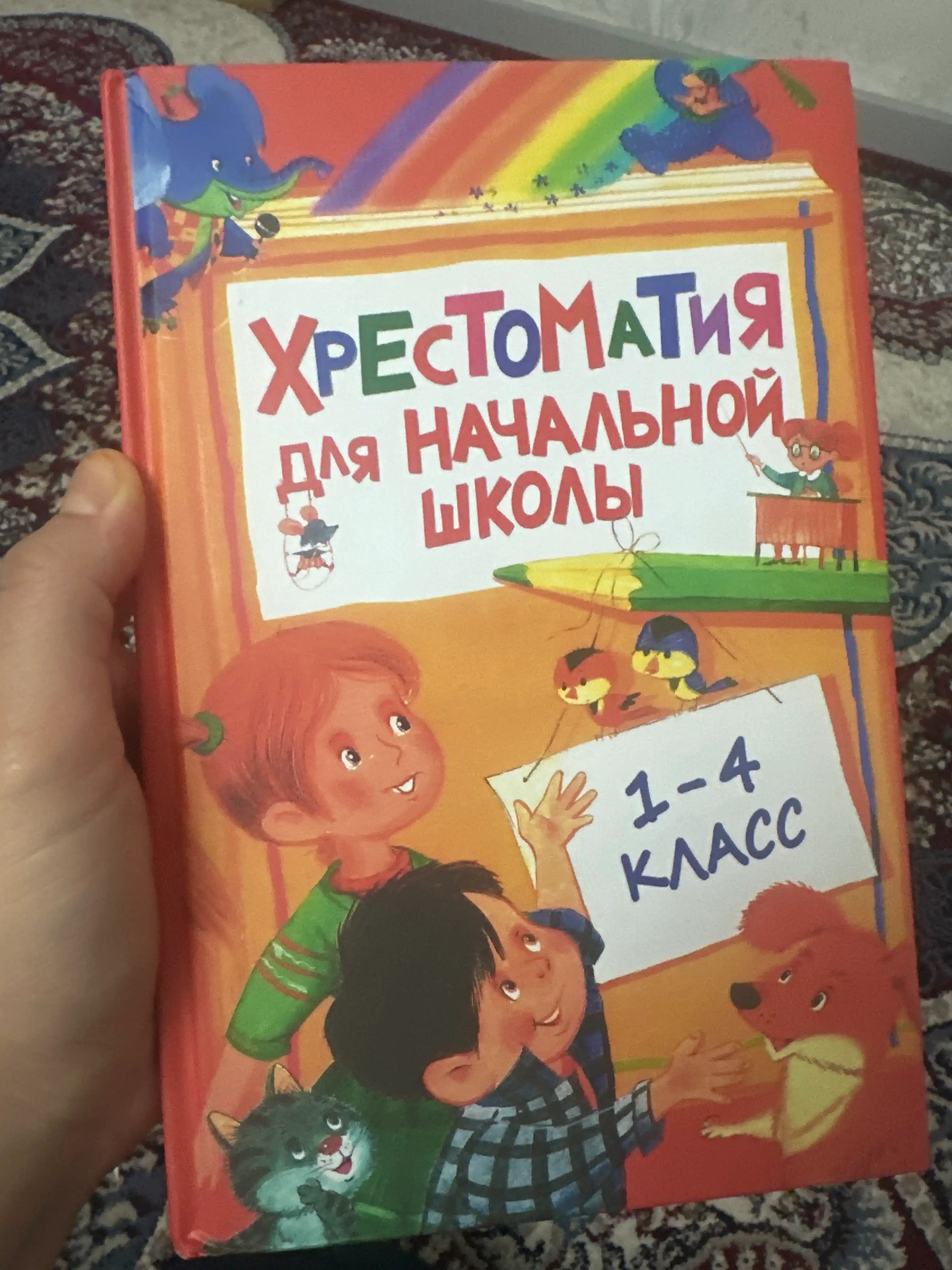 Хrestomatiya dlya nachalnoy shkoly, 1-4 klass, Mamin-Sibiryak Dmitriy Narkisovich