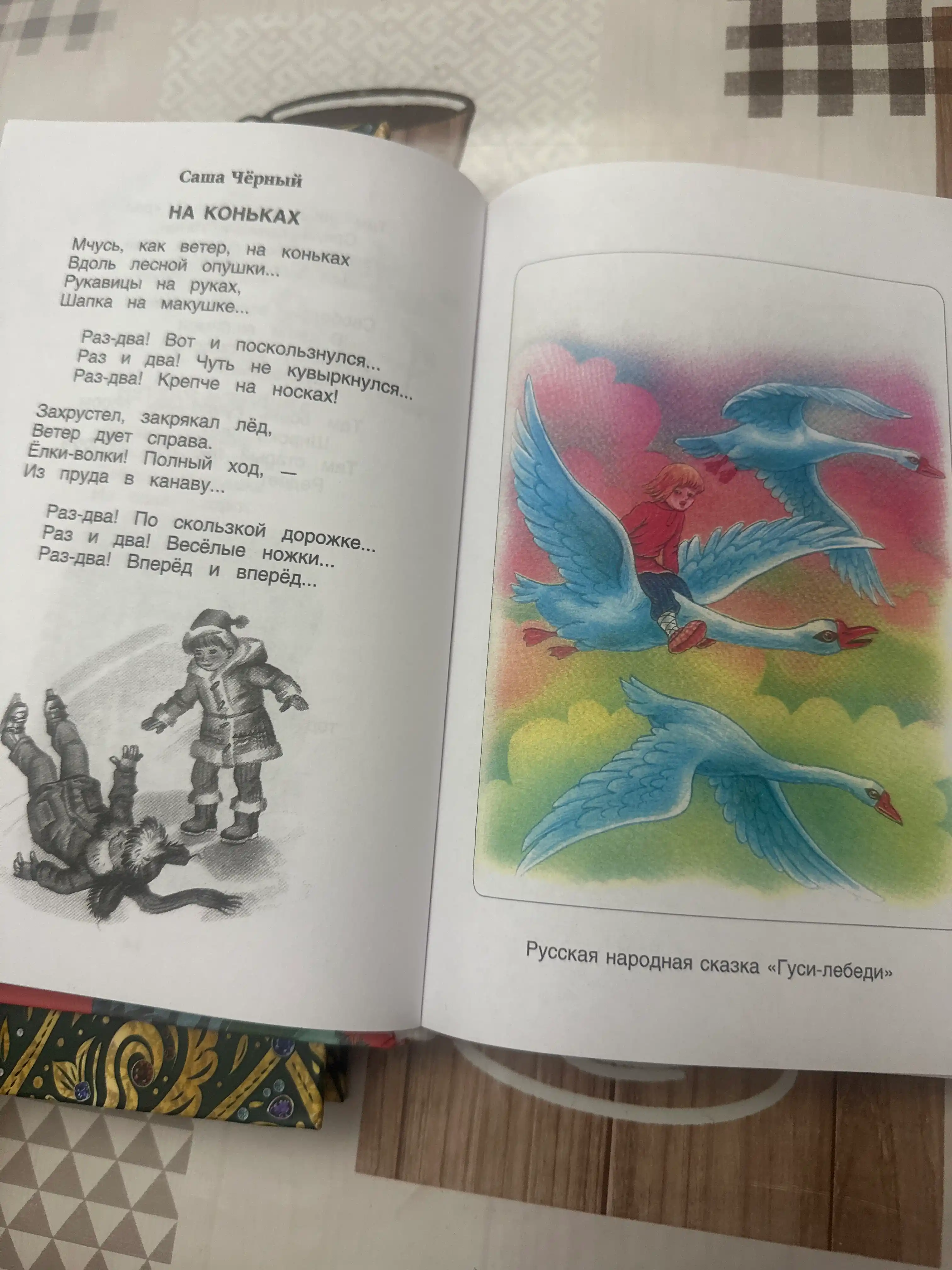 Хrestomatiya dlya nachalnoy shkoly, 1-4 klass, Mamin-Sibiryak Dmitriy Narkisovich