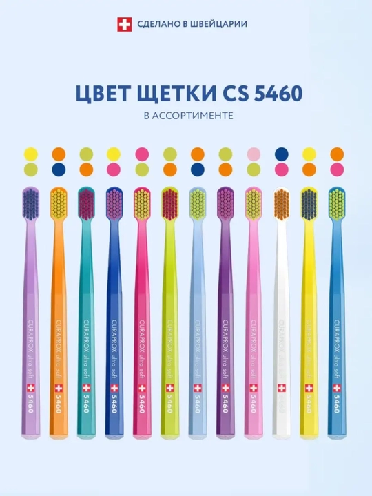 Curaprox CS 5460 Ultra-Soft tish cho'tkasi 12+ yoshdagi kattalar uchun