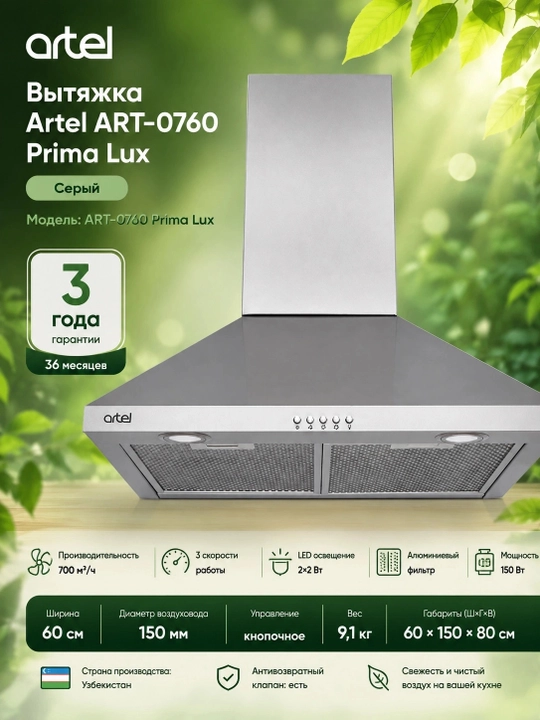 Вытяжка Artel ART-0760 Prima Lux, Серый - 
