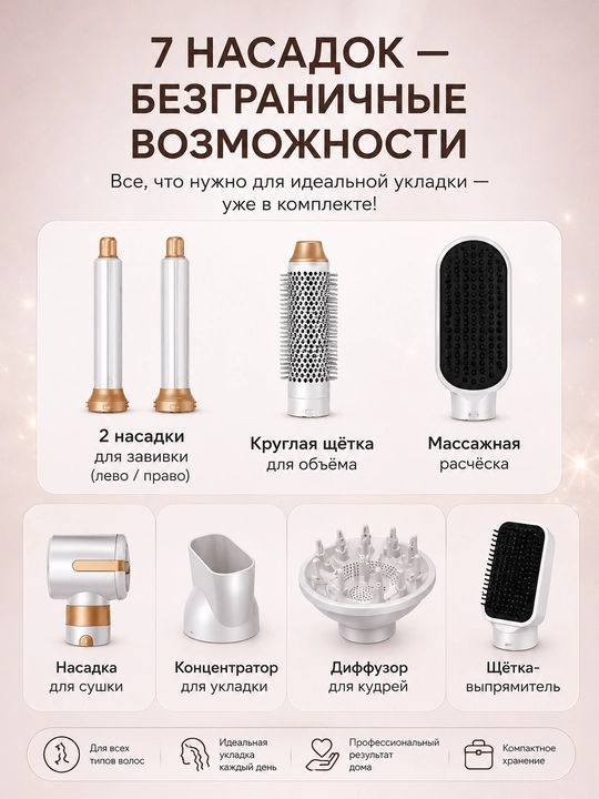 7 ta 1 da soch uchun multistayler - uyda professional uslubda soch turmaklash