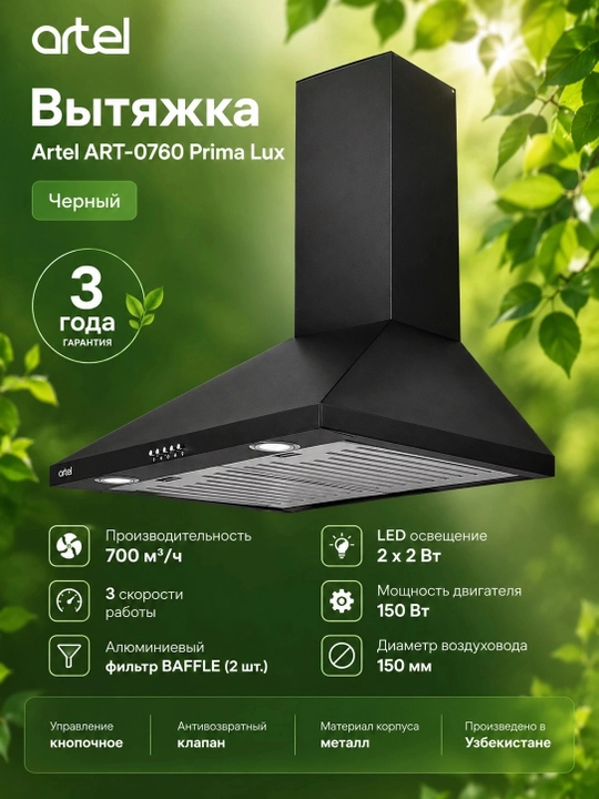 Вытяжка Artel ART-0760 Prima Lux, Черный - 