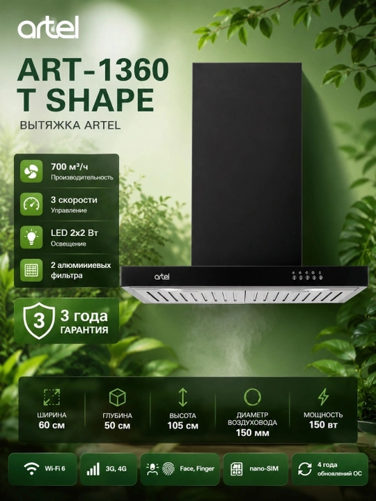Вытяжка Artel ART-1360 T shape, Черный - 