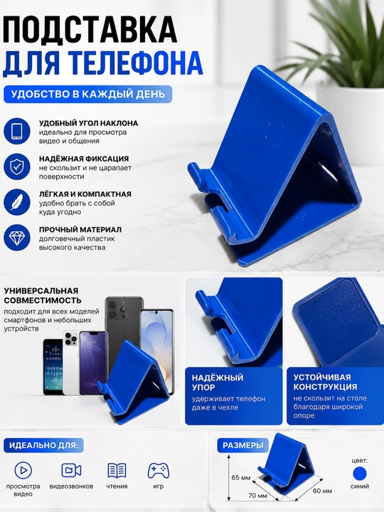 Подставка для телефона универсальная настольная, держатель для смартфона - 