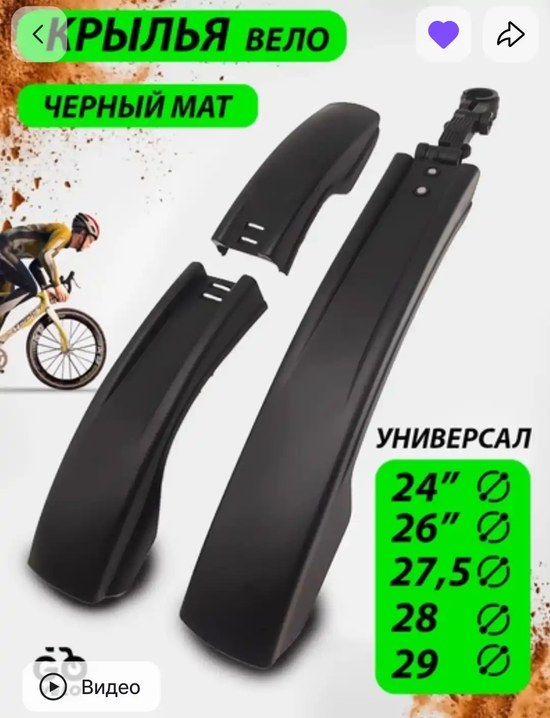 Крылья для велосипеда, пластиковые, универсальные, 24, 26, 27.5, 28, 29 дюймов