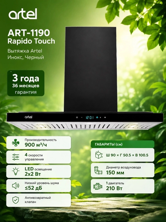 Вытяжка Artel ART-1190 Rapido Touch, Инокс, Черный - 