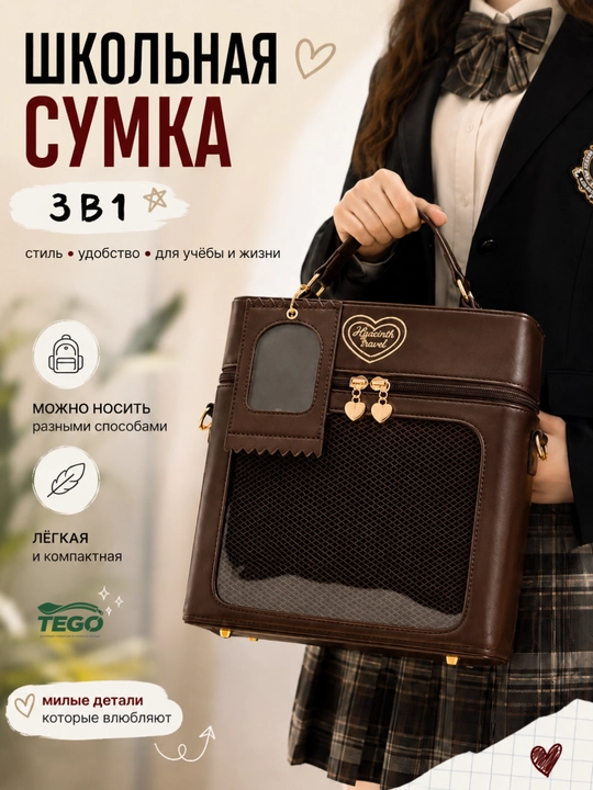 Школьная сумка 3 в 1 для девочек, портфель, рюкзак, через плечо, японский стиль