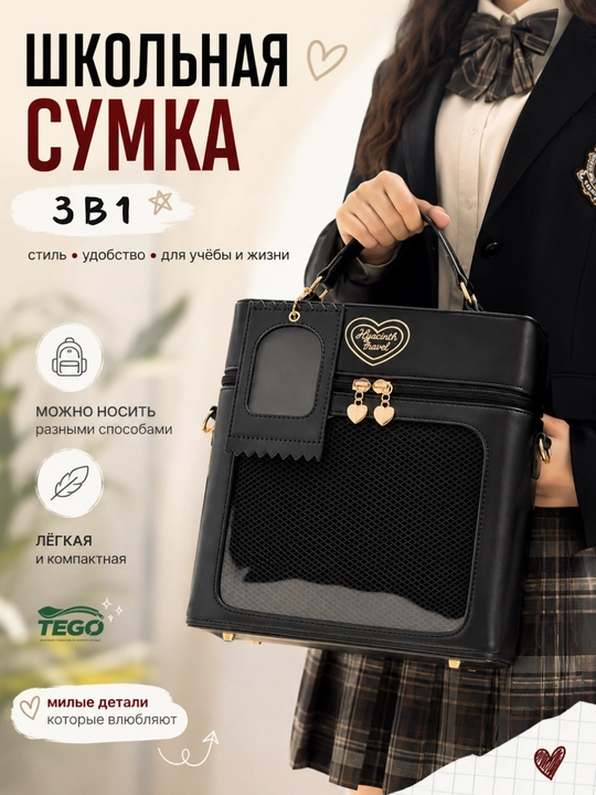Школьная сумка 3 в 1 для девочек, портфель, рюкзак, через плечо, японский стиль
