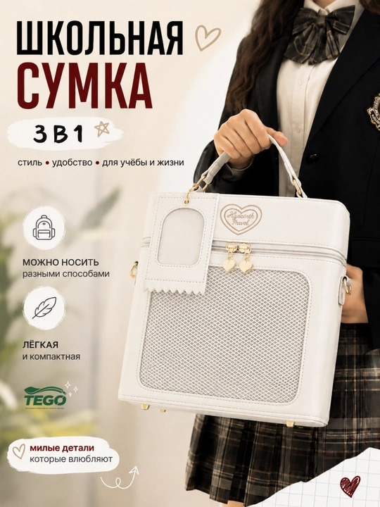 Школьная сумка 3 в 1 для девочек, портфель, рюкзак, через плечо, японский стиль