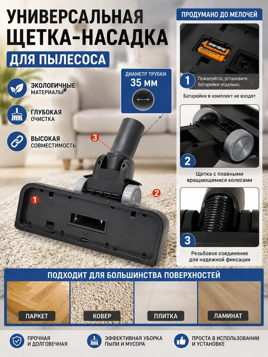 Насадка пластиковая щетка, универсальная для пылесоса, 35/32 мм