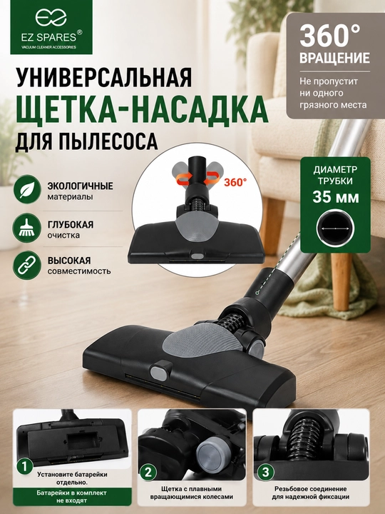 Насадка пластиковая щетка, универсальная для пылесоса, 35/32 мм