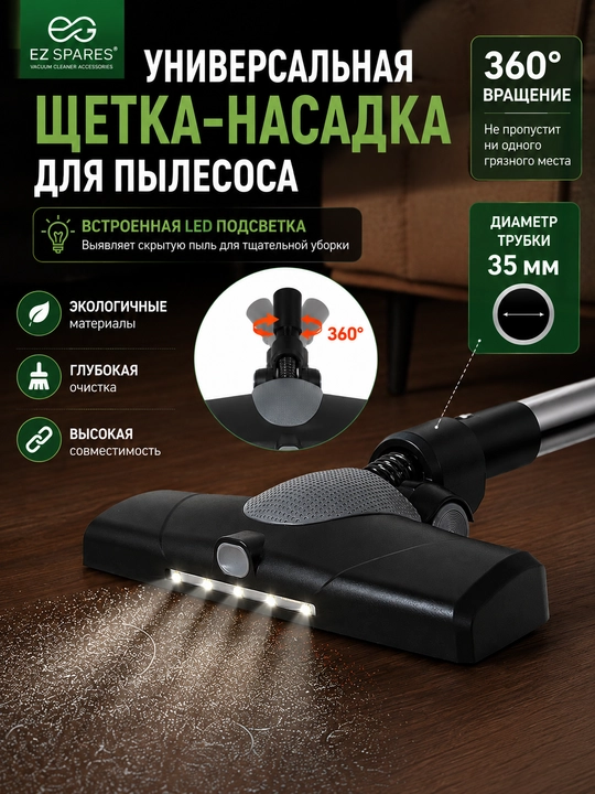 Насадка пластиковая щетка, универсальная для пылесоса, 35/32 мм
