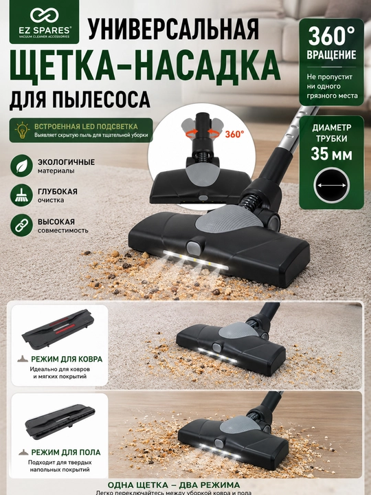 Насадка пластиковая щетка, универсальная для пылесоса, 35/32 мм