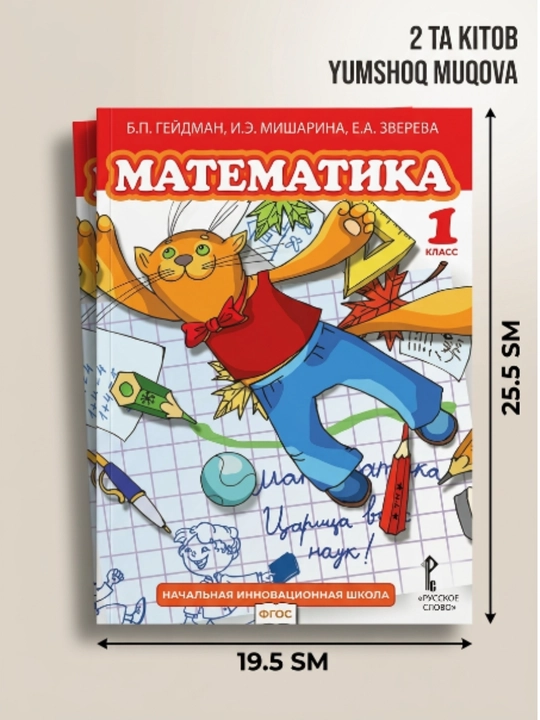 КНИГА: Математика 1 класс I-II полугодие - 