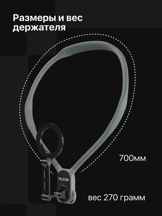 Держатель для телефона на шею