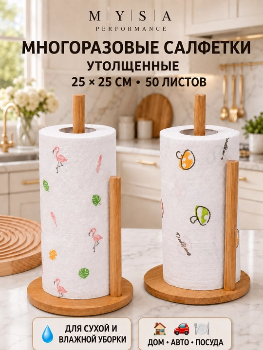 Universal oshxona salfetkalari, o‘ram, 50 list - 