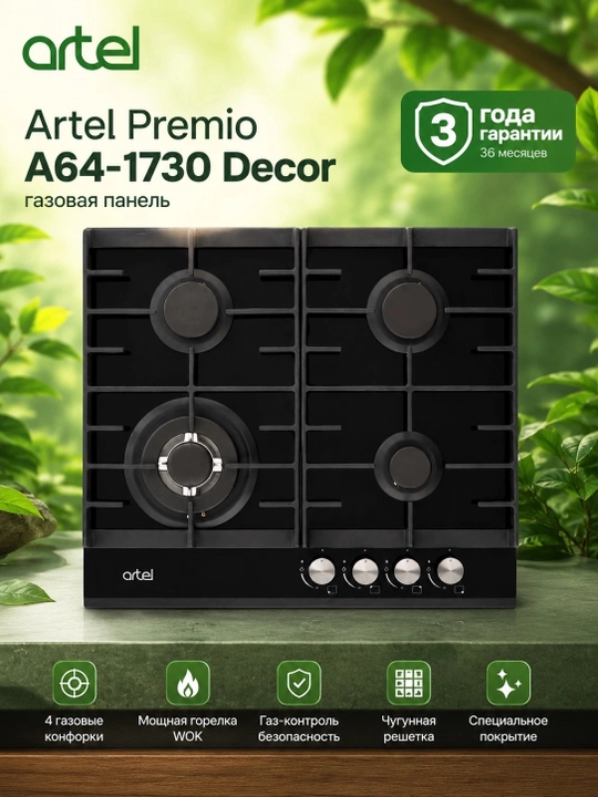 Газовая панель Artel Premio A64-1730 Decor, Черный - 