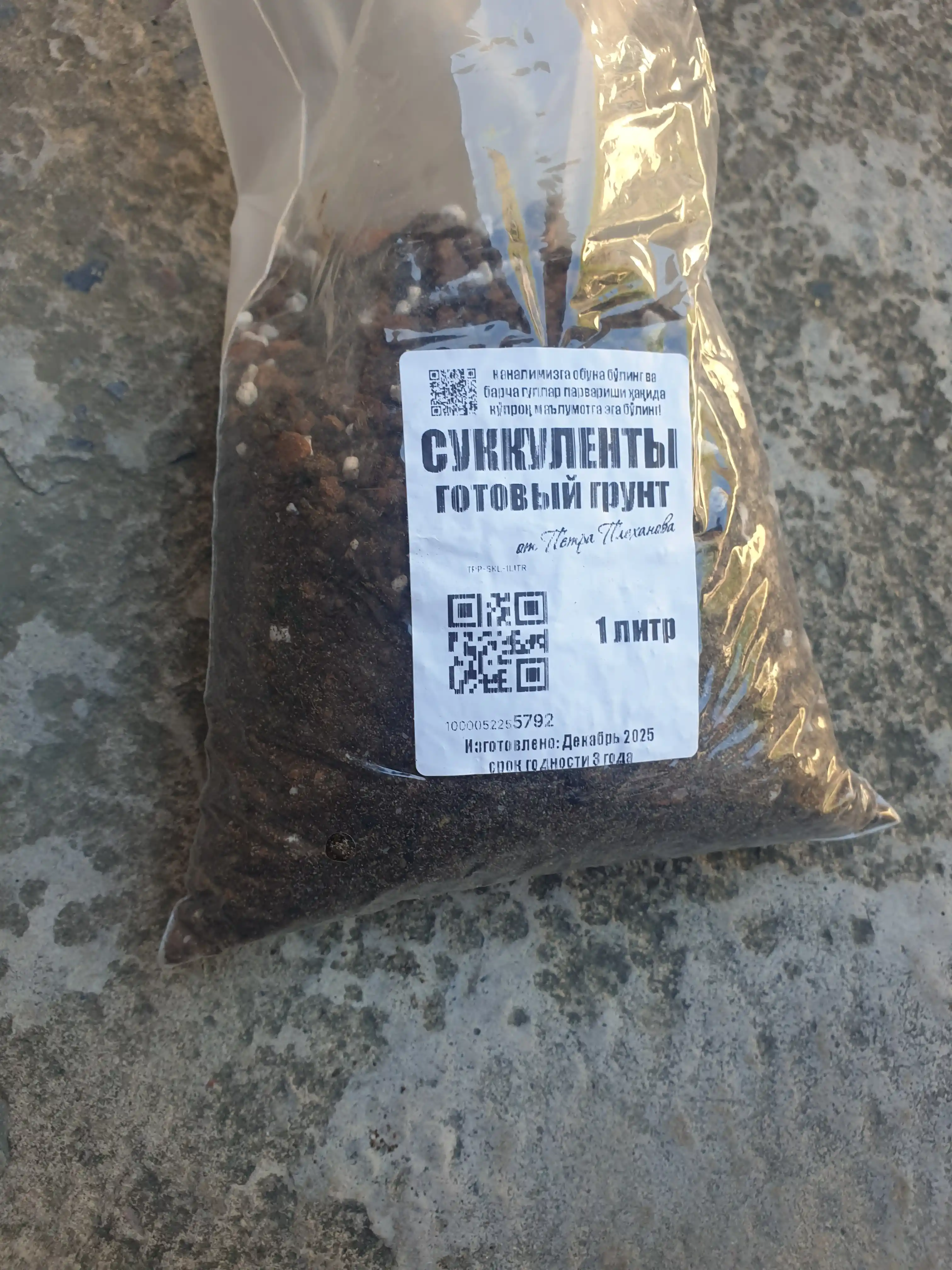 Грунт для суккулентов, от Петра Плеханова