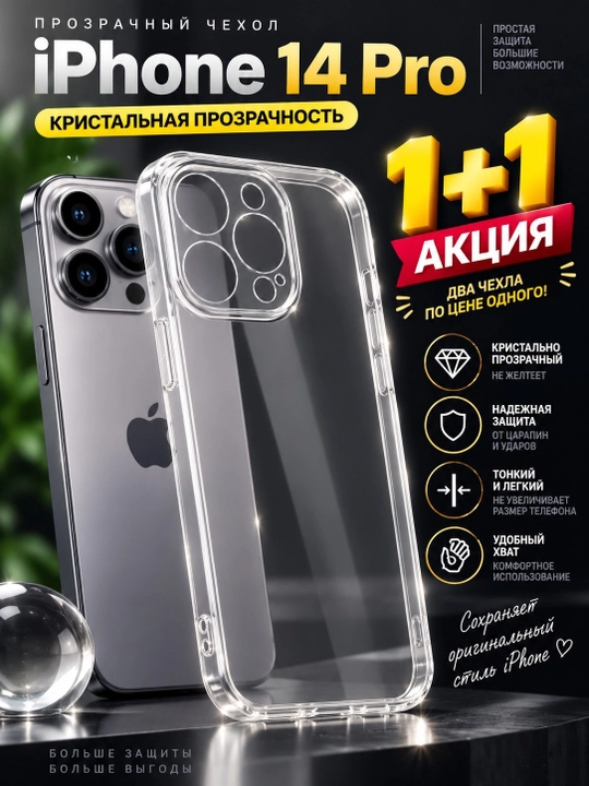 Чехол на iPhone 14 Pro - 