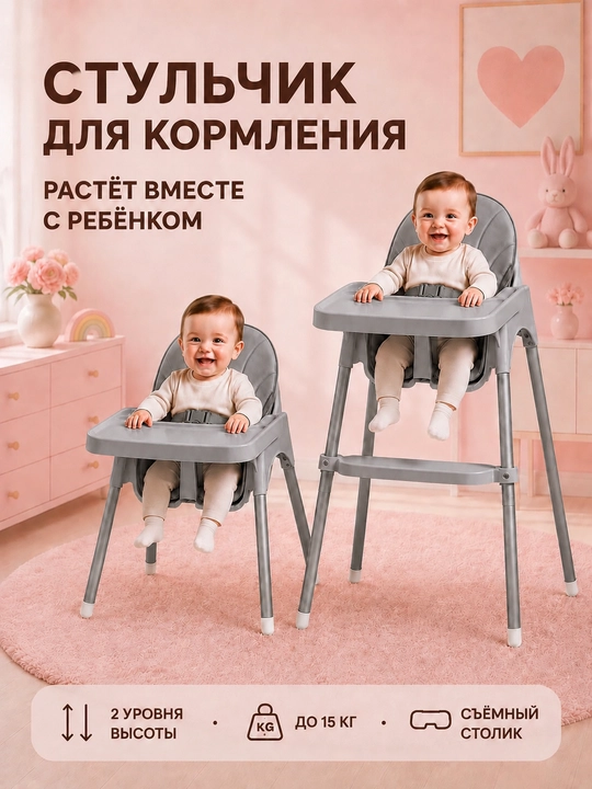 Детский стульчик для кормления, стульчик для малыша, съемный поднос, стульчик для ребенка - 