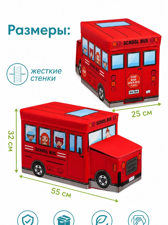 Детский пуф-сундук для игрушек, школьный автобус - 