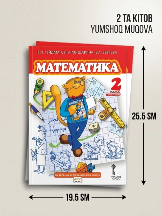 КНИГА: Математика 2 класс (I-II полугодие) - 