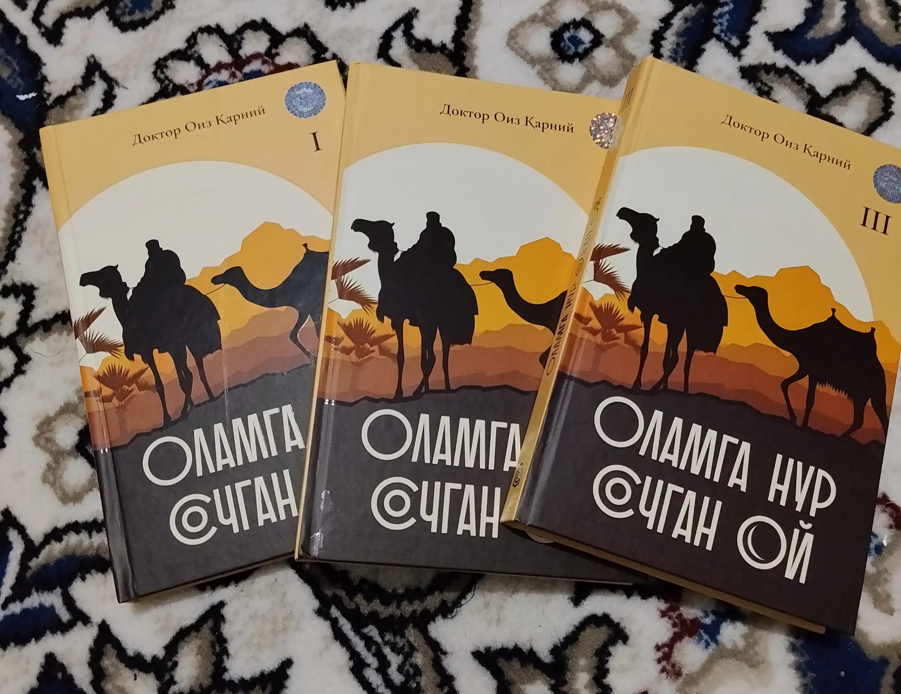 Доктор Оиз Қарний — Оламга нур сочган ой