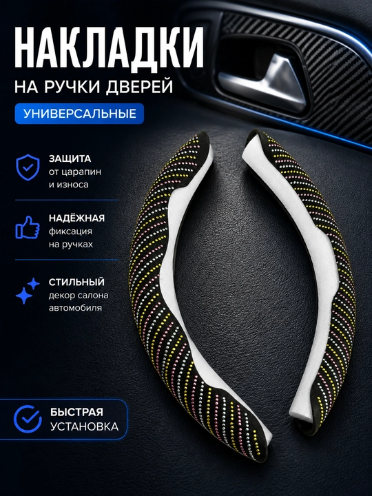Чехол на руль автомобиля - 