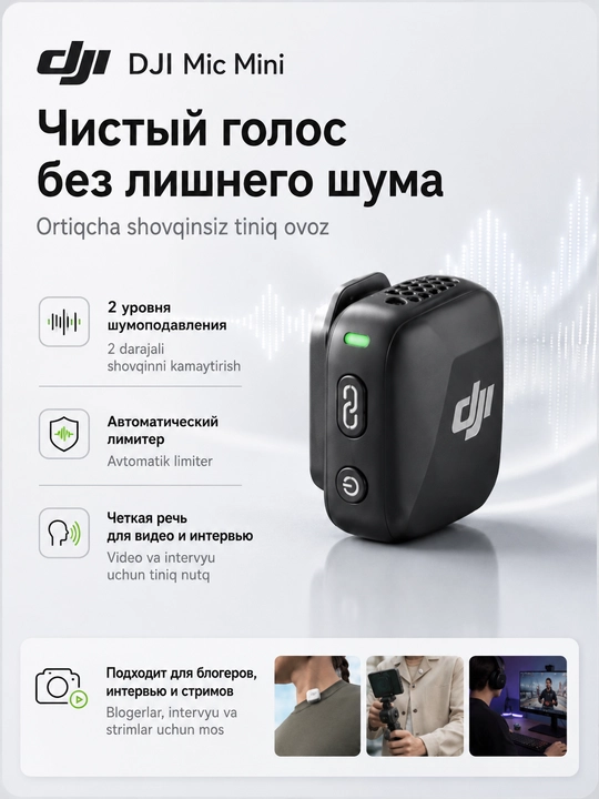 Беспроводной петличный микрофон DJI Mic Mini 2TX+1RX+charging box, DJI Mic Mini 1+1