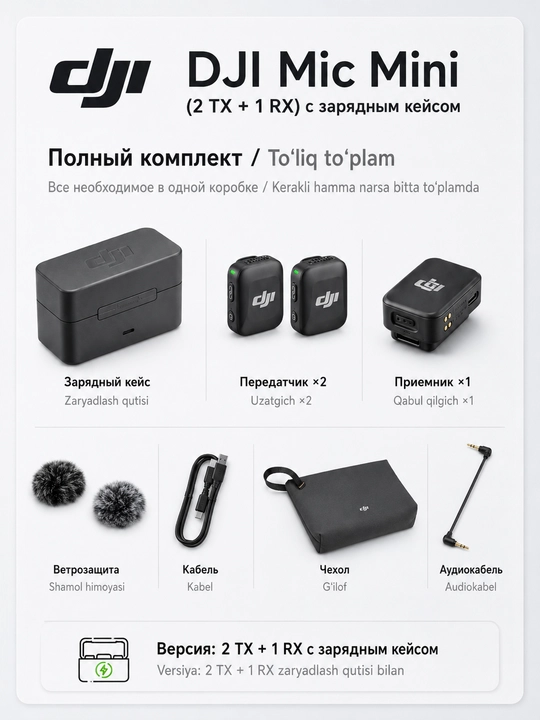 Беспроводной петличный микрофон DJI Mic Mini 2TX+1RX+charging box, DJI Mic Mini 1+1