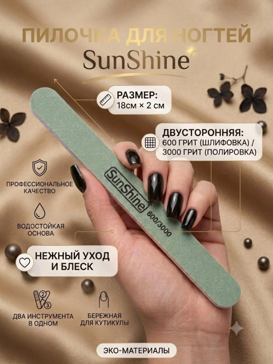 Tirnoqlar uchun ikki tomonlama SunShine pilochkasi tirnoq siliqlash va parvarishlash uchun - 