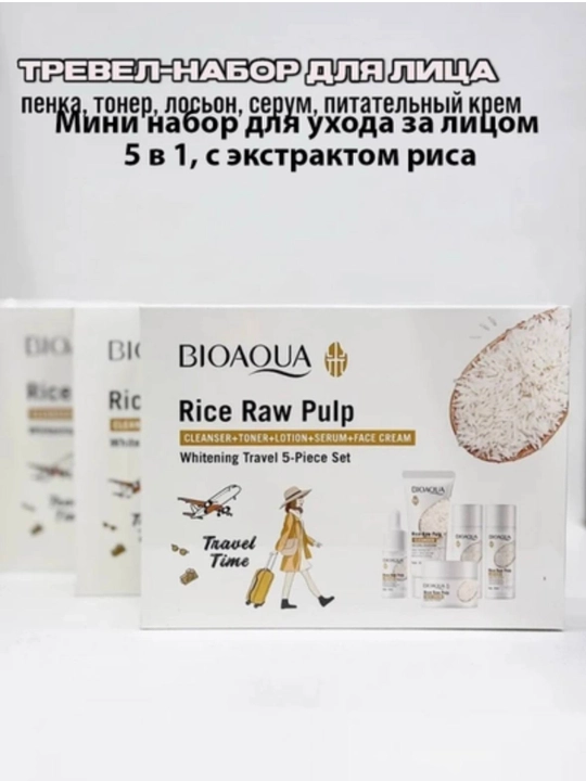 Мини набор для ухода за лицом Bioaqua, 5 в 1, омолаживающий, с экстрактом риса
