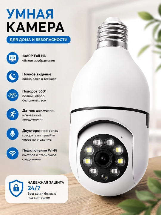 WiFi Kamera, 360° Smart WiFi Camera Full HD - 