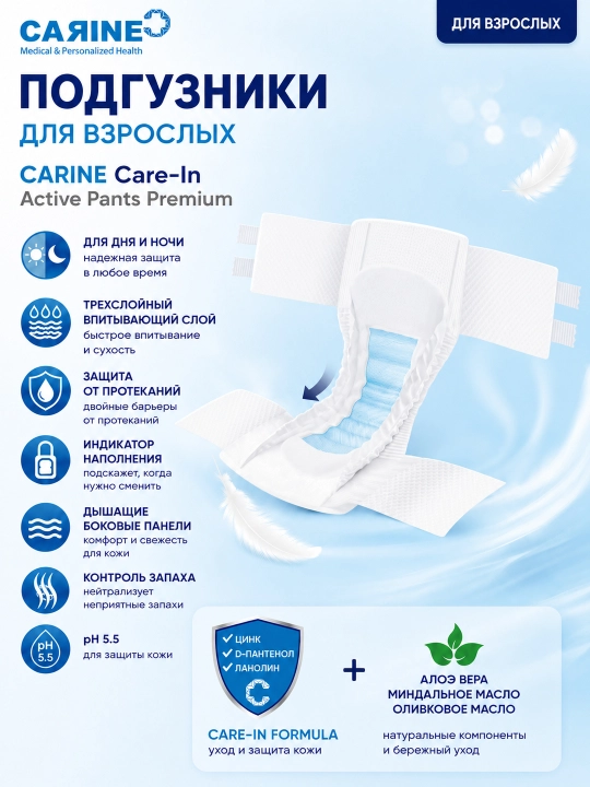 CARINE Care-In Active Pants Premium — kattalar uchun taglik, kun davomida ishonchli himoya