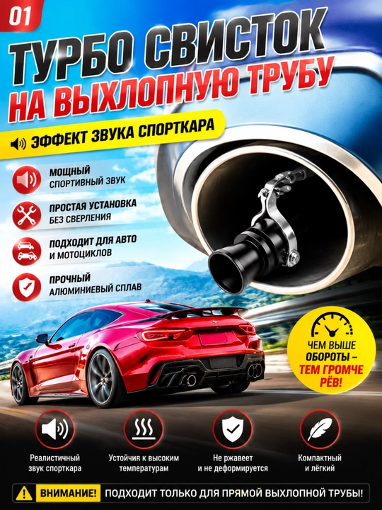 Avtomobil uchun turbo ovoz chiqaruvchi moslama - 
