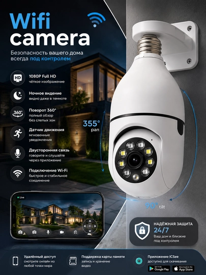 WiFi Камера, 360° Умная WiFi Камера Full HD камера видеонаблюдения