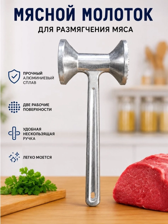 Go‘sht yumshatgich bolg‘acha — ikki tomonlama, alyuminiy qotishmasidan - 
