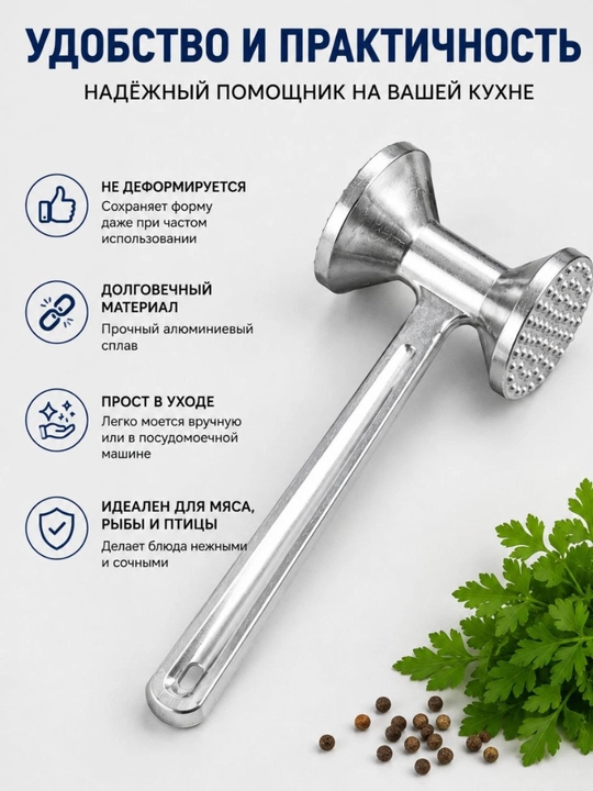 Молоток для мяса двухсторонний, алюминиевый, для отбивания мяса