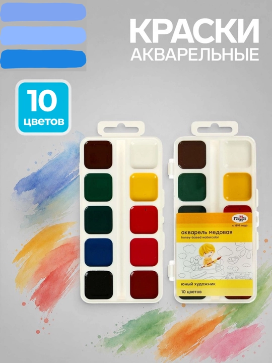Набор акварельных красок, 10–12 цветов, для рисования и школы - 