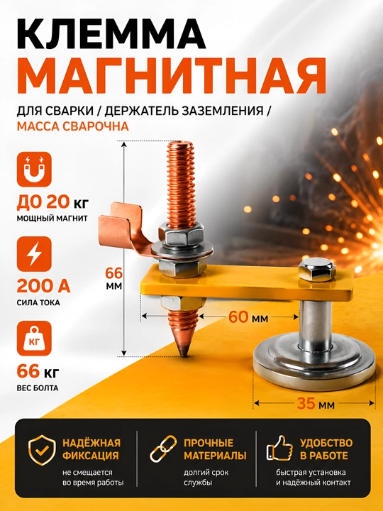 Магнитная клемма заземления для сварки (200 А, удержание до 20 кг) - 