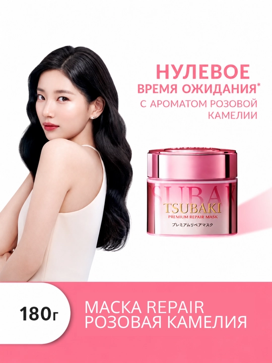 Tsubaki Premium Repair Mask — маска, маска для волос, 180 мл, Япония