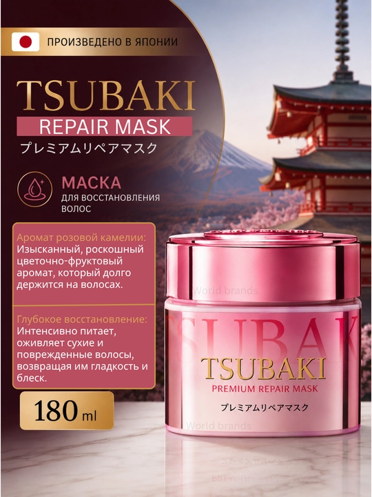 Tsubaki Premium Repair Mask-soch uchun niqobi, maska, 180 ml, Yaponiya - 