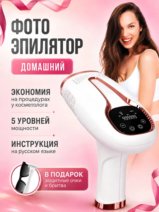 Fotoepilator IPL tana va yuz uchun, muzlatish effektli tuk olish uchun lazer epilyator - 