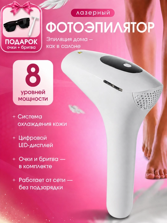 Fotoepilator IPL tana va yuz uchun, muzlatish effektli tuk olish uchun lazer epilyator - 
