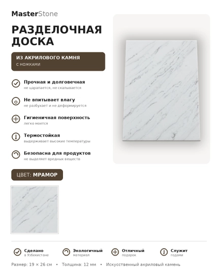 Разделочные доски из эко-камня (искусственный акриловый камень)