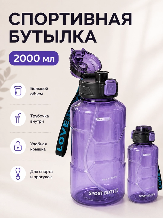 Sport suv idishi 2000 ml, trubkali, qopqoqli, 2 rangda