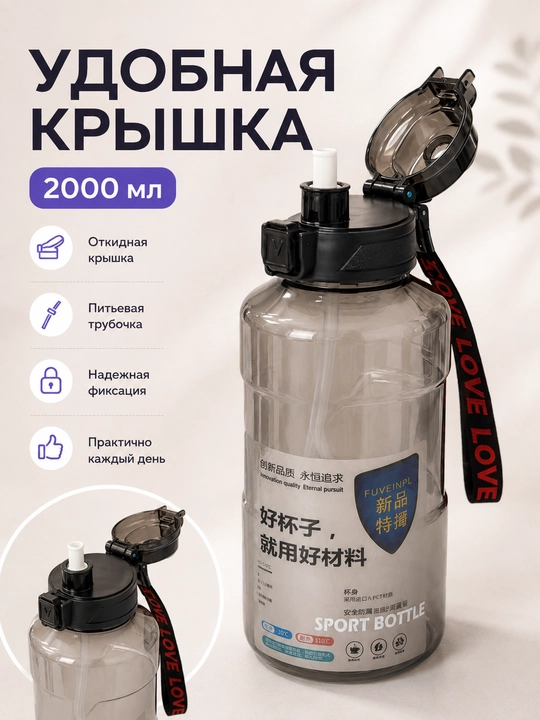 Спортивная бутылка для воды 2000 мл, с трубочкой, с крышкой, в 2 цветах - 